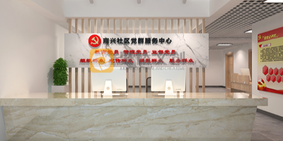 社區(qū)黨建館的設(shè)計(jì)需要考慮這些細(xì)節(jié)問(wèn)題