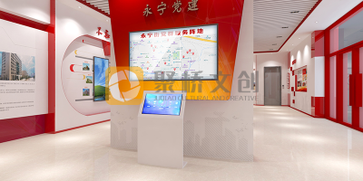 廣州越秀區(qū)黨建文化展廳設計，提高趣味性的思路