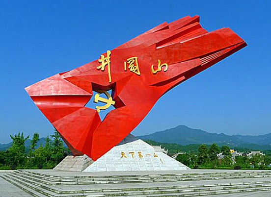 井岡山精神設(shè)計