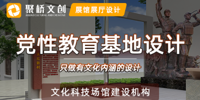 黨性教育基地設(shè)計(jì)理念，體現(xiàn)歷史傳承與時(shí)代創(chuàng)新