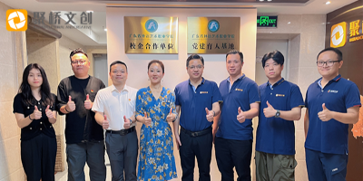 黨建引領共發展，校企合作啟新篇 ——廣東省外語藝術職業學院與聚橋文創舉行校企黨建協同育人基地揭牌儀式