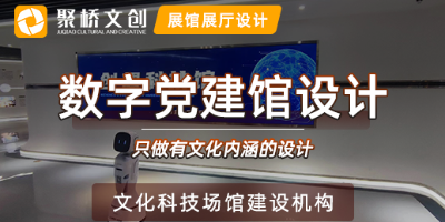 數字黨建館設計的技術支持與創新應用