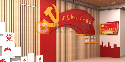 做黨建文化展廳設(shè)計(jì)需要準(zhǔn)備什么？
