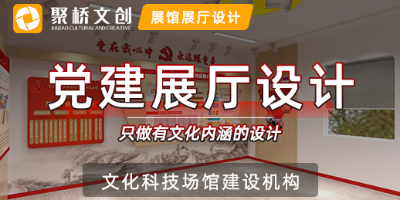 黨建展館設(shè)計(jì)公司分享，必不可少的設(shè)計(jì)元素